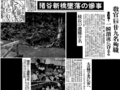 ９月２２日の歴史<br />猪谷で橋落下 教諭２９人死亡　１９４９年