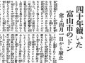 ４月１日の歴史<br />富山市の「ドン」がサイレンに　１９３９年 