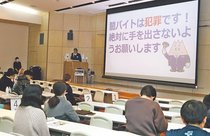 闇バイト、甘い言葉に注意　富山国際大で講習会、県警が通話音声公開【音源あり】
