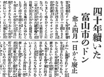 ４月１日の歴史<br />富山市の「ドン」がサイレンに　１９３９年 