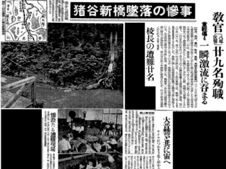 ９月２２日の歴史<br />猪谷で橋落下 教諭２９人死亡　１９４９年