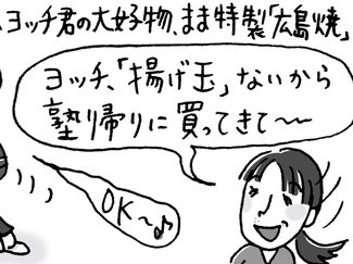 商品名は正確に!【はちみつ屋さんの"あまあま"子育て(37)】