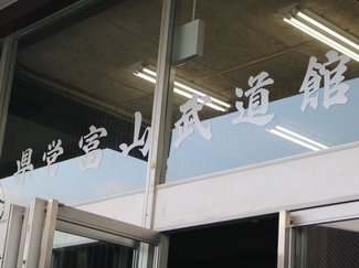 隣県の武道館事情、新潟は「特化型」、長野は「多目的」、駐車場３００～最大４８５台を用意