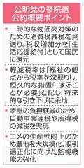 【独自】公明、公約での消費減税見送り