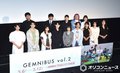 『GEMNIBUS vol.2』完成報告会　森七菜や西野七瀬、山崎天ら豪華キャストが大集結