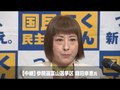 庭田氏の喜びの声を動画で紹介　参院選富山選挙区