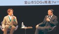「産後ケア事業が大事」　富山市ＳＤＧｓフォーラムで杉浦太陽さんと藤井市長対談