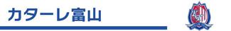 【7月】県内６スポーツチーム　試合予定