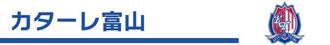 【7月】県内６スポーツチーム　試合予定