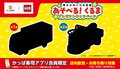 かっぱ寿司×トミカ、“光るいか”を運ぶ限定トラック登場　コラボキャンペーン第1弾が始動