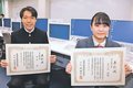 田村・佐々木さん（富山第一高）受賞　情報処理、全十冠特別賞