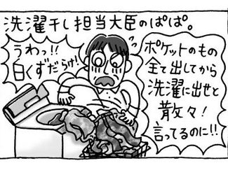 ㉓真面目なヤル気ナシオ【はちみつ屋さんの"あまあま"子育て】