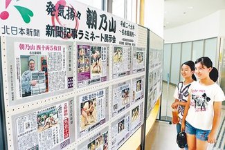 呉羽で名古屋場所の記事展示　あす富山巡業、朝乃山高まる期待