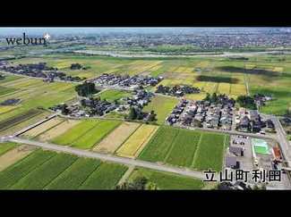 空からわが町<br />立山町利田