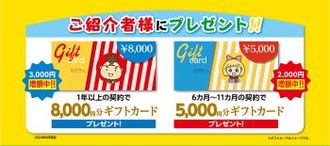 ご友人・ご家族紹介キャンペーン 増額キャンペーン実施中！