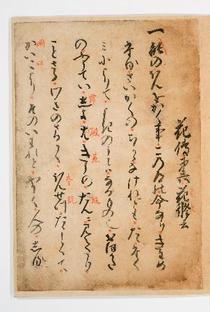 世界の記憶に「風姿花伝」を推薦