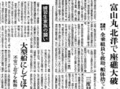６月１８日の歴史 <br />水産高の練習船座礁　１９６１年