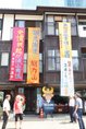 朝乃山と鶴英山を応援する垂れ幕＝富山市牛島新町