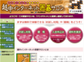 越中インターネット囲碁サロン
