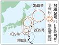 台風９号、関東に接近も
