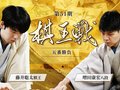 ２月８日から五番勝負、直前特集で対局を展望　【ビジュアルニュース「棋王戦」】