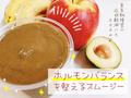 更年期障害の軽減にも♪ホルモンバランスを整えるスムージー【休日のレシピ（32）】