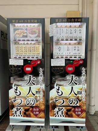 （42）もつ煮、ますずし、ラーメン…買った場所は、どこでしょう？【やちやちが行く！！】