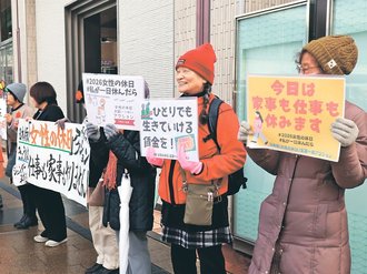 ジェンダー平等実現を　国際女性デー「女性の休日」県内で実施