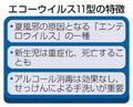 夏風邪で新生児３人死亡、東京