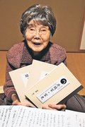 １００歳迎えたノンフィクション作家、著書完成　富山の遠藤和子さん「楽しい執筆」