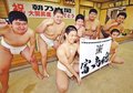 富山の誇り、目標に　県内母校・地元沸く　角界背負う綱目指せ