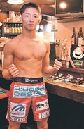 「迫力ある試合届けたい」　砺波出身の格闘家、斎藤璃貴選手がプロ２勝目狙う