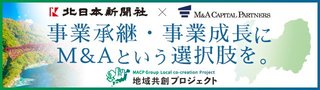 M&Aキャピタルパートナーズ業務提携