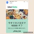 初Uber Eats使ってみました！<br />