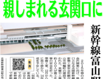 １１月１７日の歴史<br />北陸新幹線富山駅が着工　２０１２年