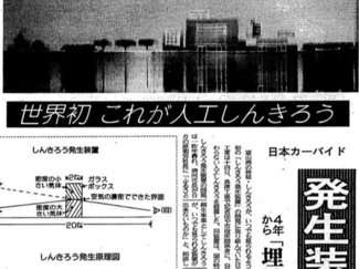 ５月１４日の歴史<br />しんきろう発生装置を開発　１９９０年