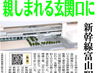 １１月１７日の歴史<br />北陸新幹線富山駅が着工　２０１２年
