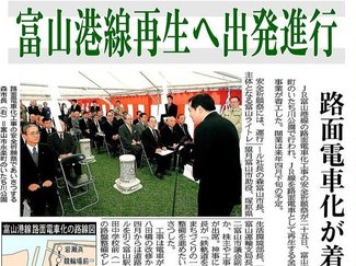 ２月２５日の歴史<br />富山港線の路面電車化が着工　２００５年