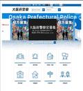 大阪府警の偽サイト発見