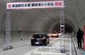景勝地「鞆の浦」にトンネル開通