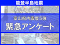 地震の記録を後世に　動画・写真を募集　能登半島地震でwebunプラス
