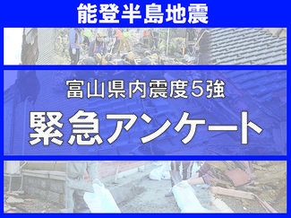 地震の記録を後世に　動画・写真を募集　能登半島地震でwebunプラス