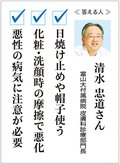 お医者さんに聞いてみよう（９）<br />どうすればしみを防げる？