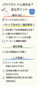 急な断水・停電！どうするトイレ
