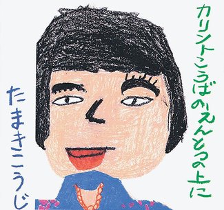 ＜人生のあとさき＞須藤晃さん（１３）音楽プロデューサー<br />玉置浩二さん／互いの孤独感共鳴