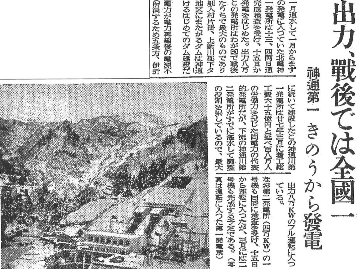 神通川第一発電所　建設工事記録 神通川第一発電所 建設工事記録 富山市 神通川第一ダム（