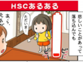 「HSCと笑いは、とっても相性がいい」イラストレーター太田知子の【敏感さは宝物 ななとひよこママのHSC子育て(16)】