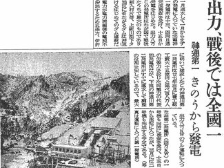 ２月１５日の歴史<br />神通第一が発電開始、戦後では全国最大の出力　１９５４年