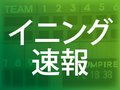 秋季県高校野球結果（１５日）