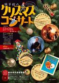 絵本館のクリスマスコンサート